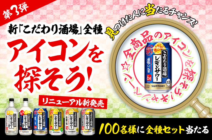 新「こだわり酒場」リニューアル！全商品のアイコンを探そう！