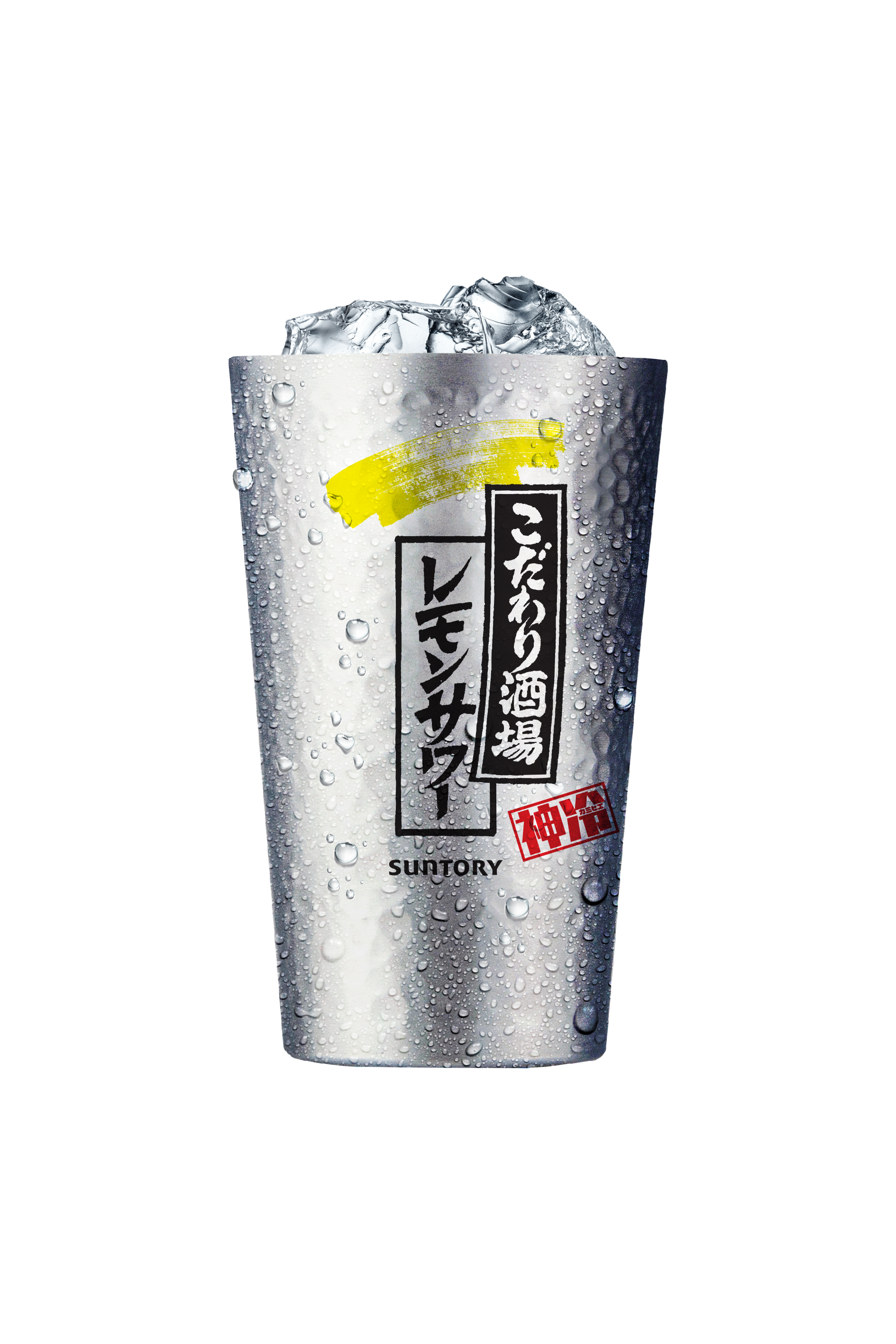 こだわり酒場ファン倶楽部」限定！「神冷タンブラー」先行体験キ