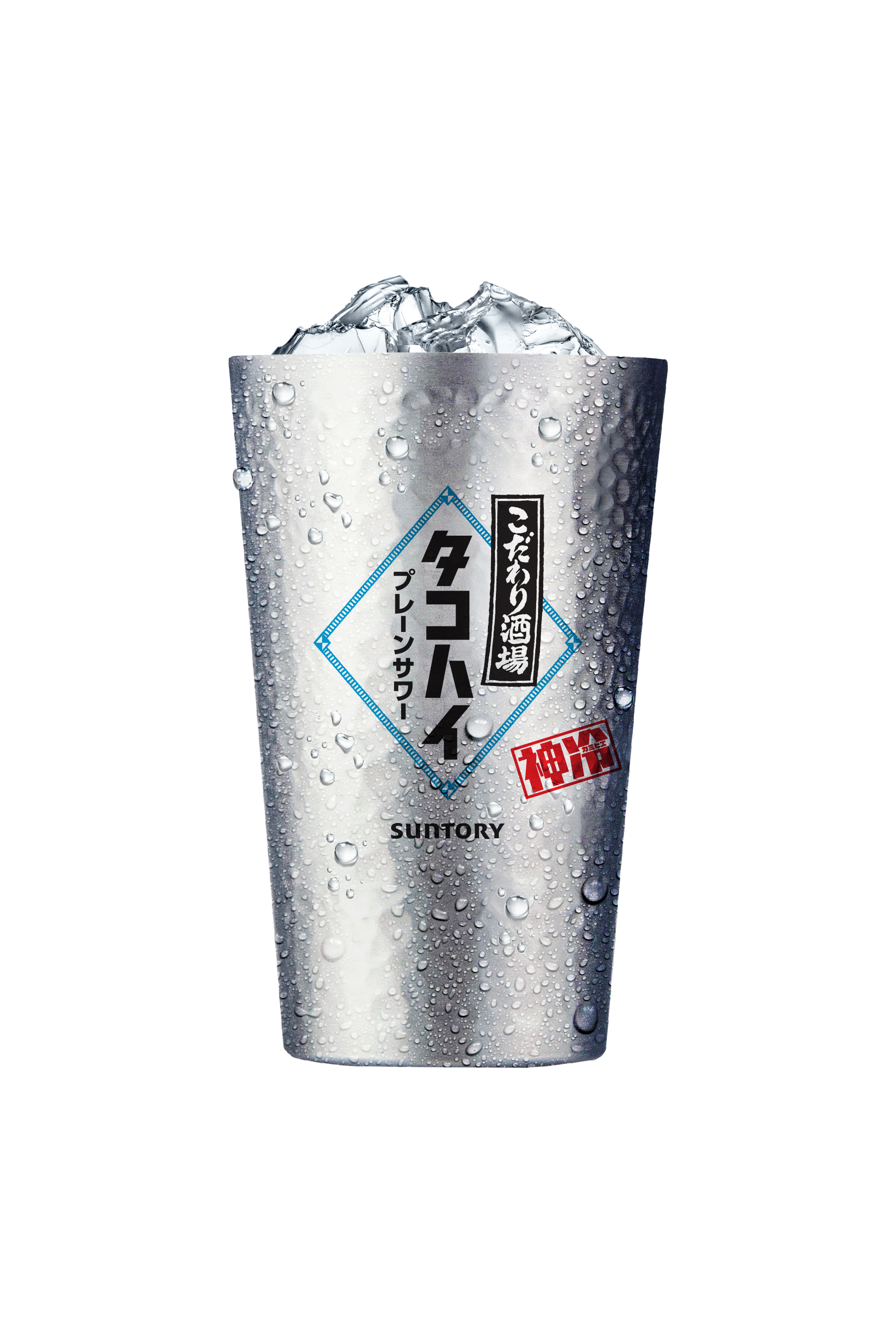 こだわり酒場ファン倶楽部」限定！「神冷タンブラー」先行体験キ